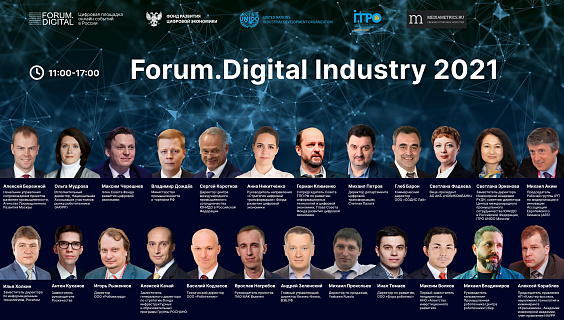 Эффективное производство обсудили на Forum.Digital Industry 2021